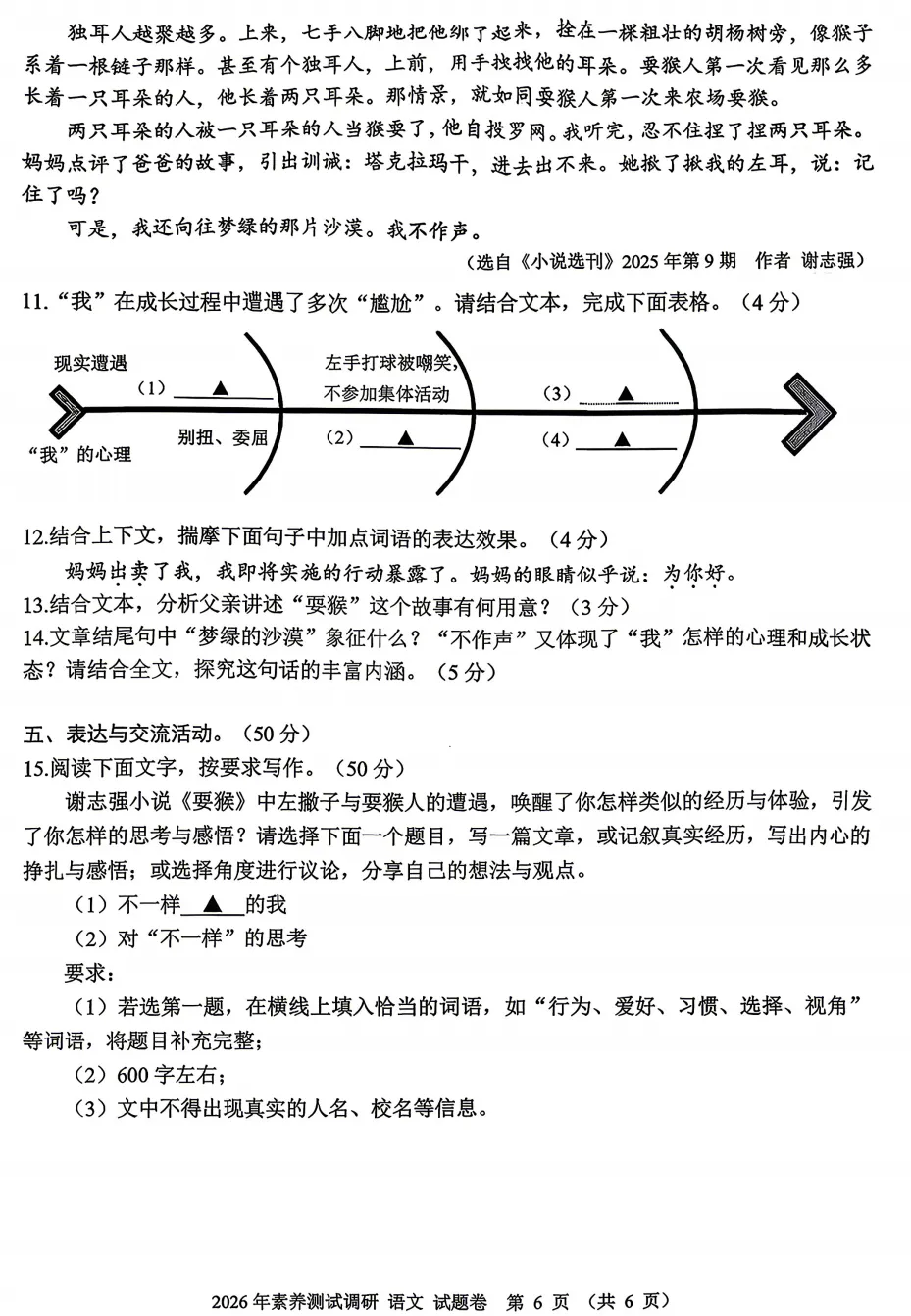 【26中考一模 新题05】嘉兴一模语文/科学试题答案! 第8张