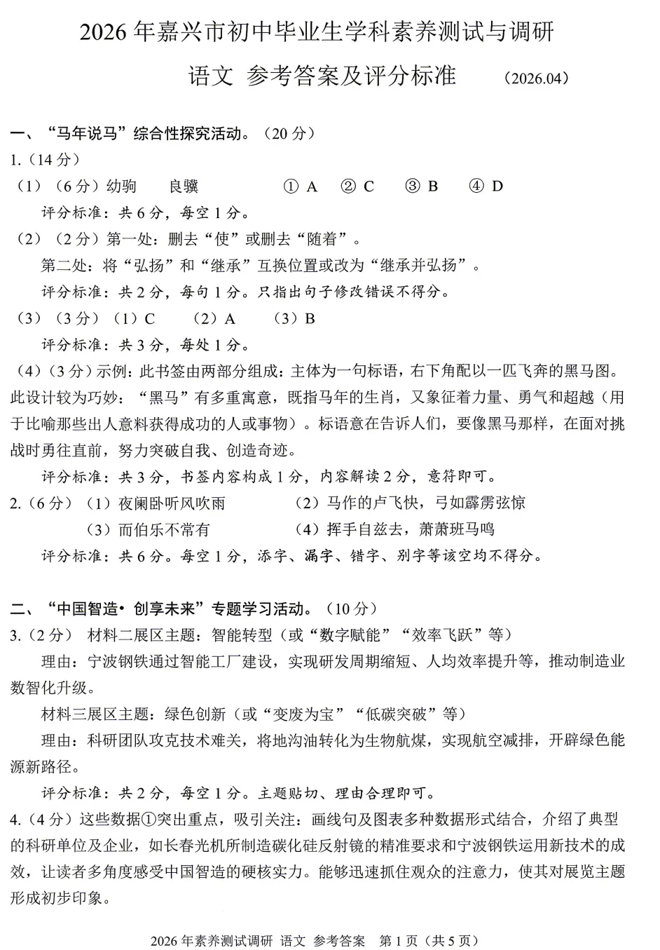 【26中考一模 新题05】嘉兴一模语文/科学试题答案! 第10张