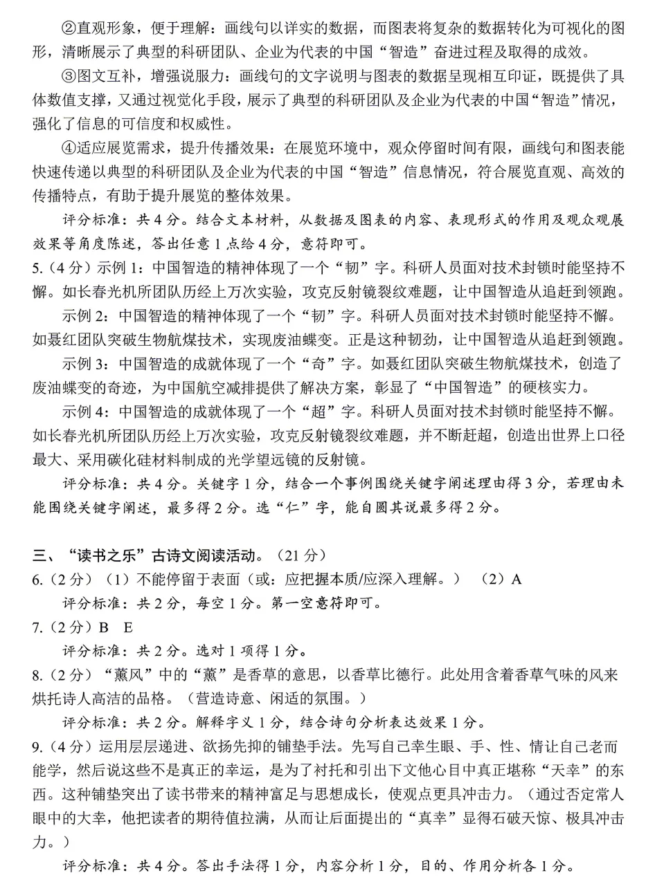 【26中考一模 新题05】嘉兴一模语文/科学试题答案! 第11张