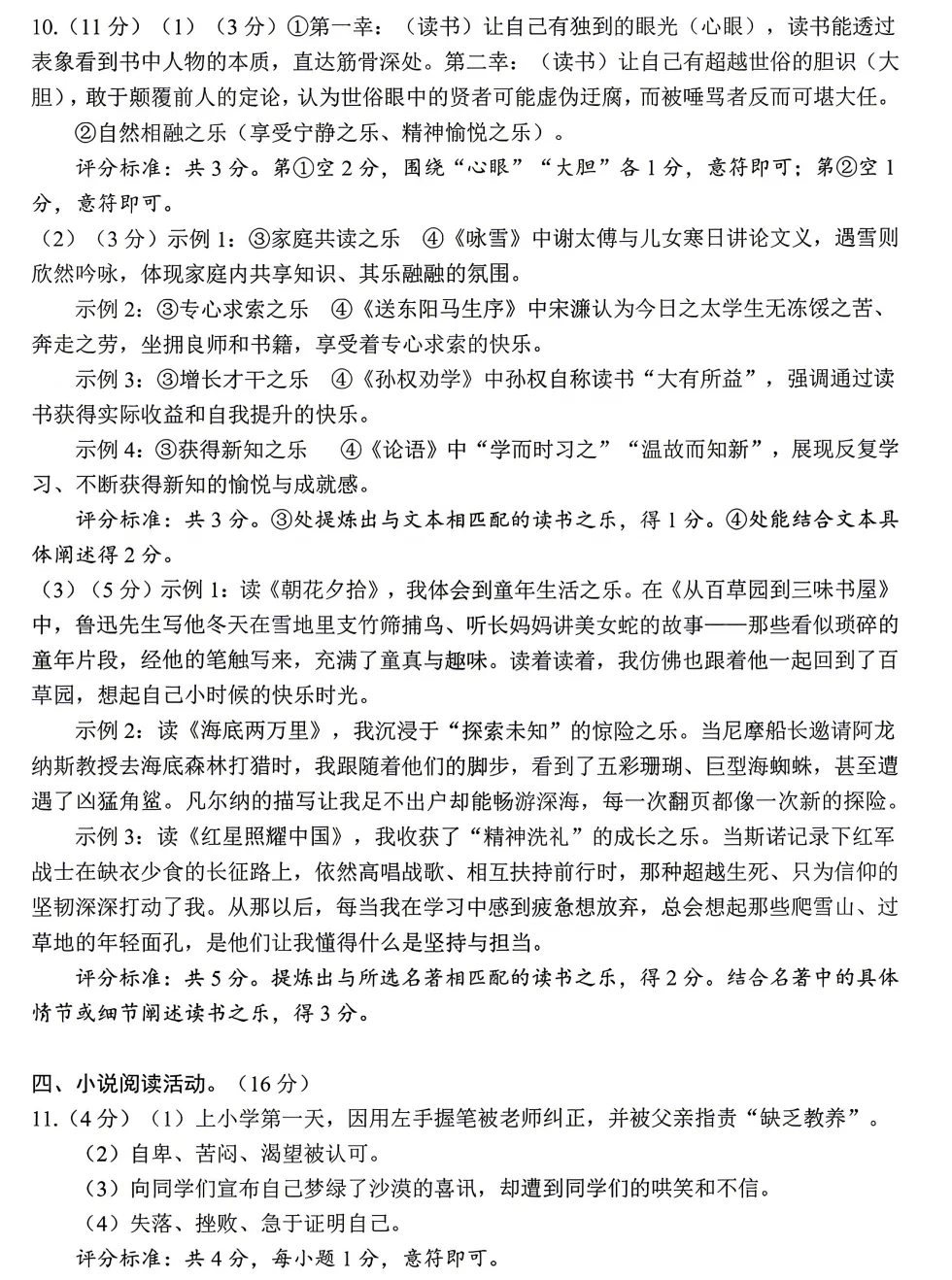 【26中考一模 新题05】嘉兴一模语文/科学试题答案! 第12张