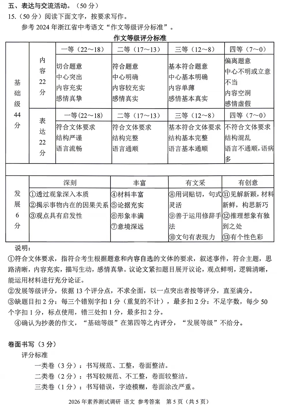 【26中考一模 新题05】嘉兴一模语文/科学试题答案! 第14张