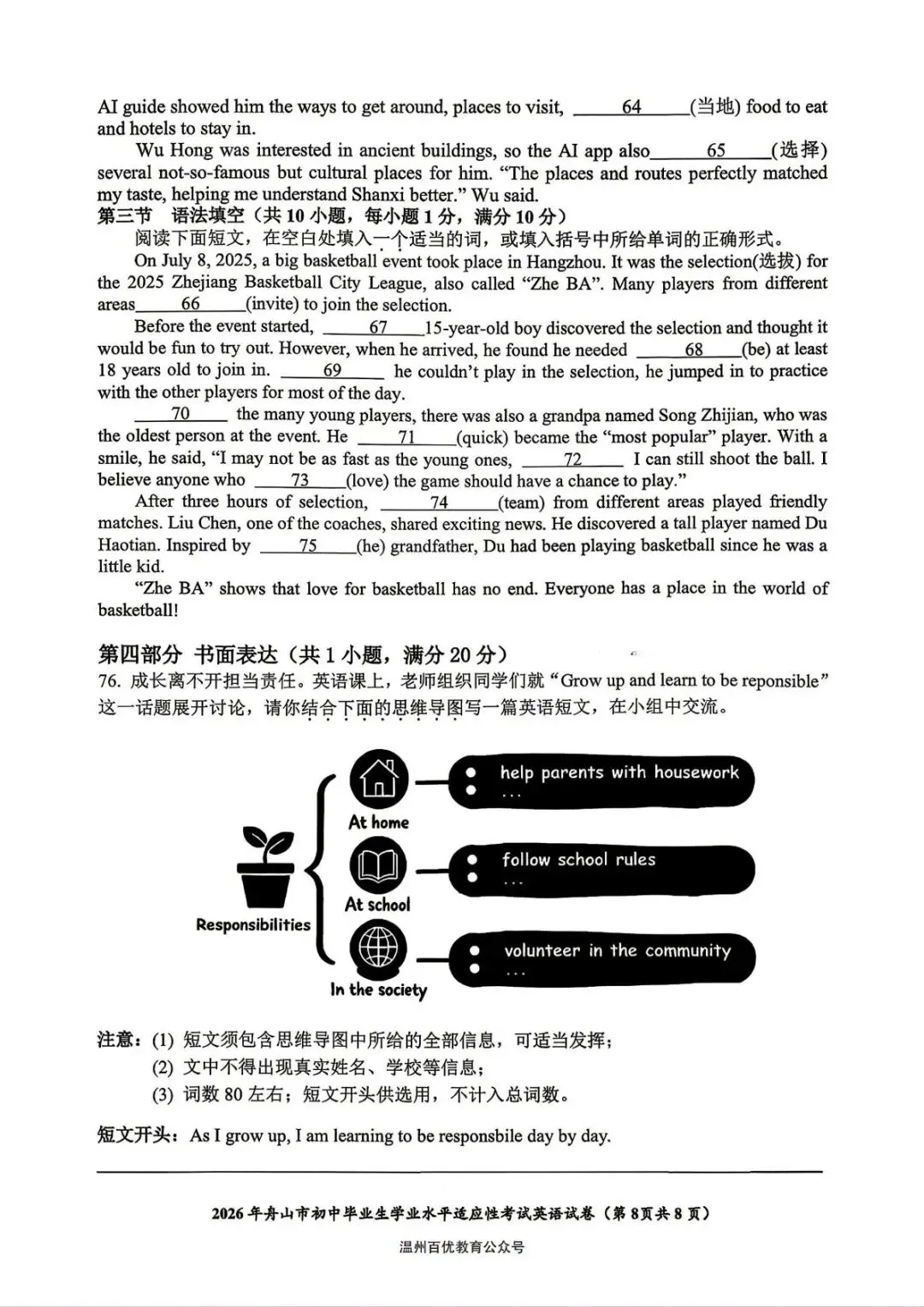 【浙江中考一模】2604舟山一模英语试题 第8张