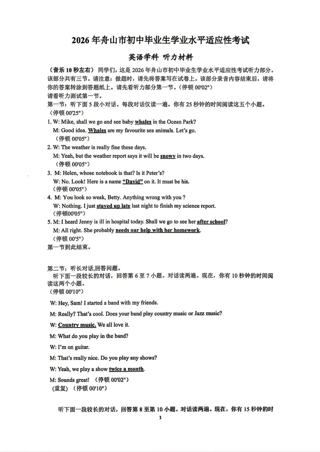 【浙江中考一模】2604舟山一模英语试题 第9张