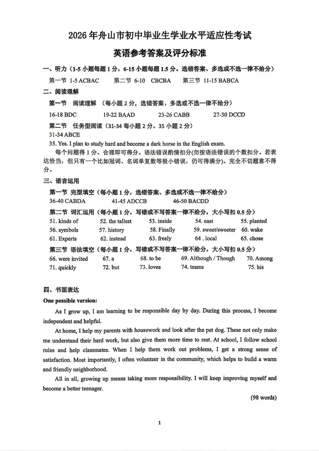 【浙江中考一模】2604舟山一模英语试题 第11张