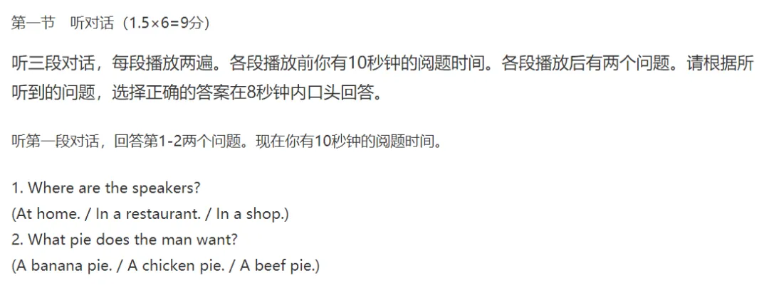 2026年韶关市中考英语听说考试考前必看攻略 第7张
