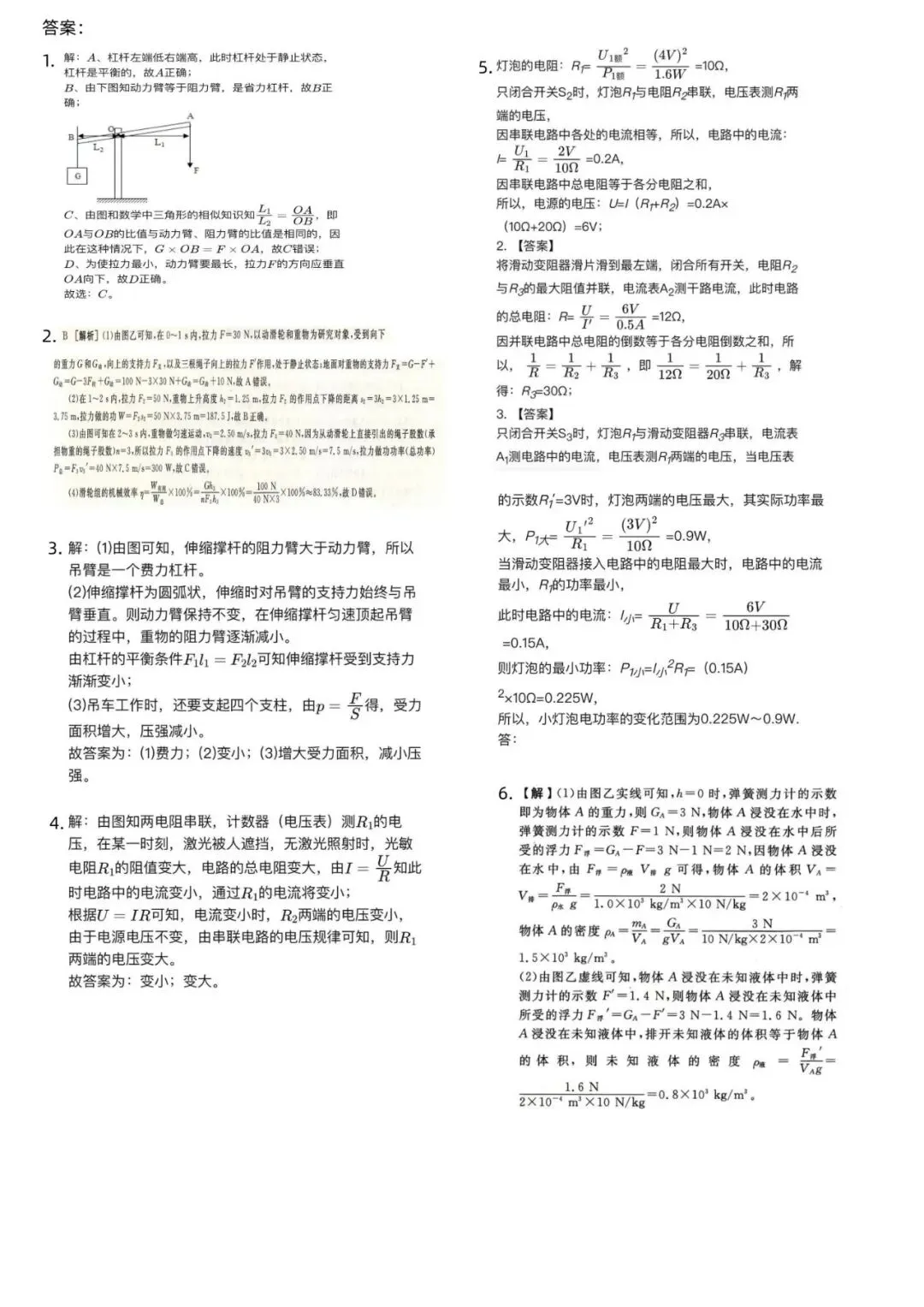 中考物理模拟精选题(附答案) 第2张