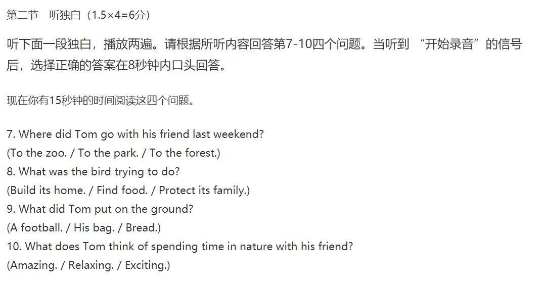 2026年韶关市中考英语听说考试考前必看攻略 第8张