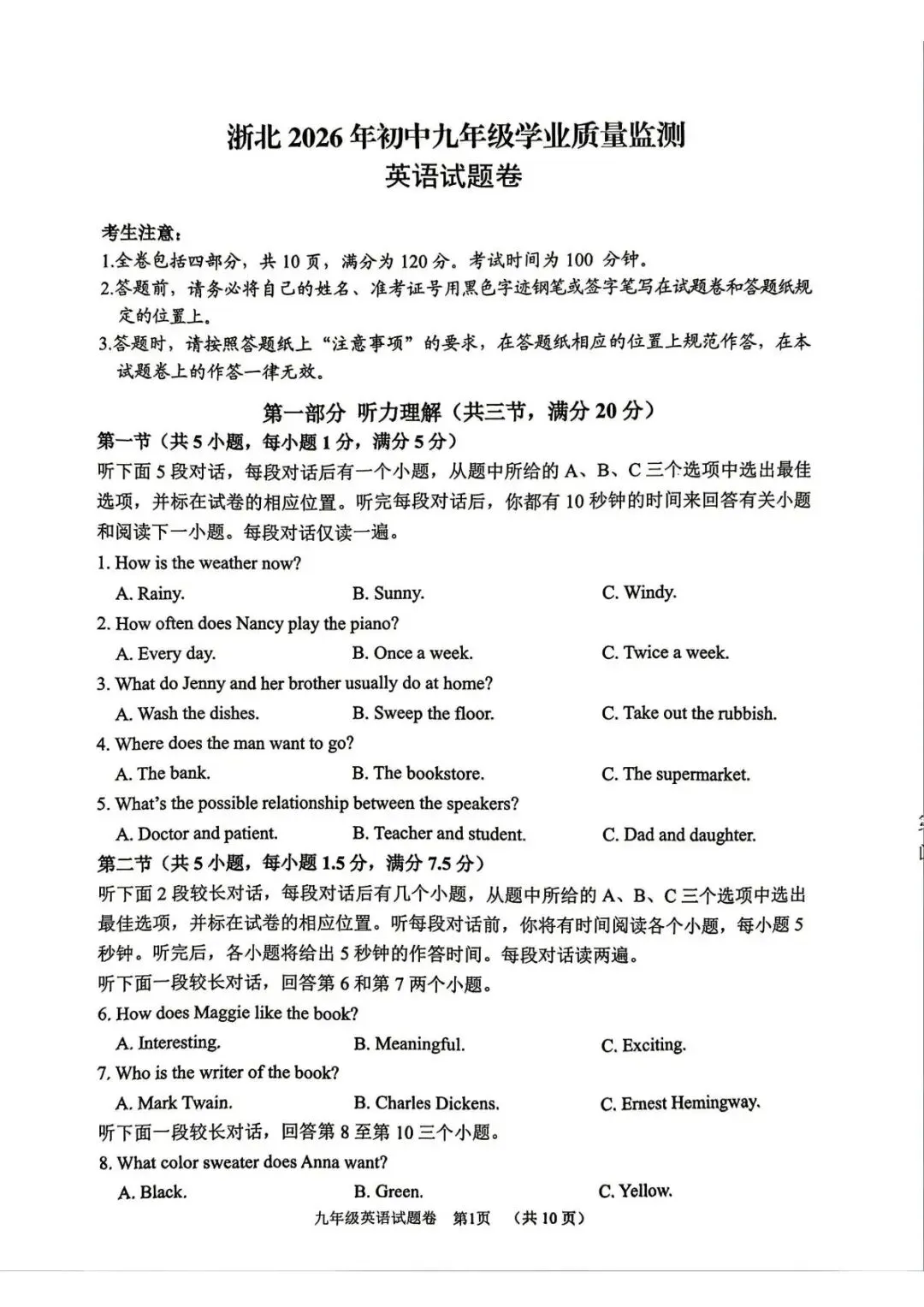 【浙江中考一模】2604湖州一模英语试题(含听力) 第1张