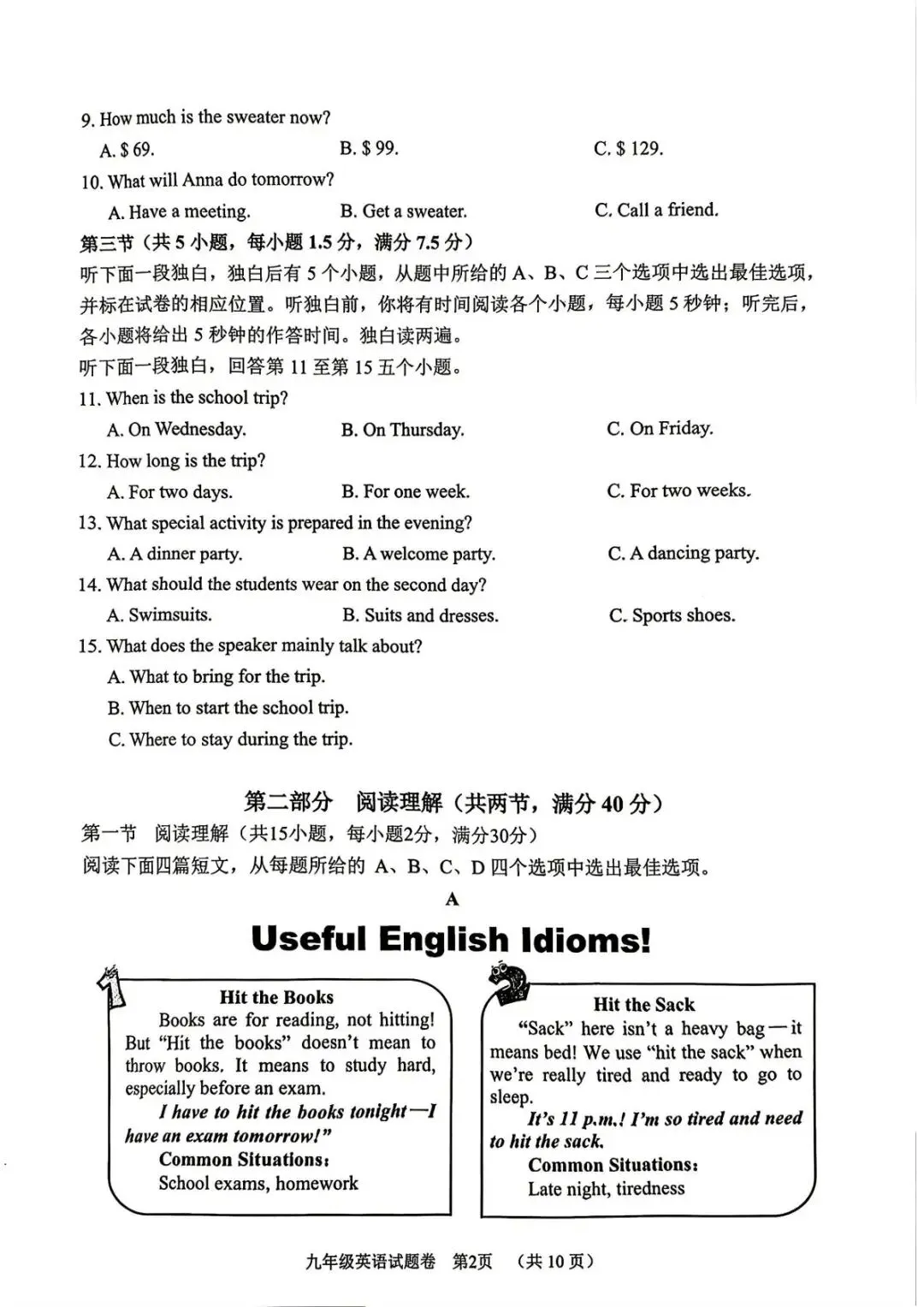 【浙江中考一模】2604湖州一模英语试题(含听力) 第2张