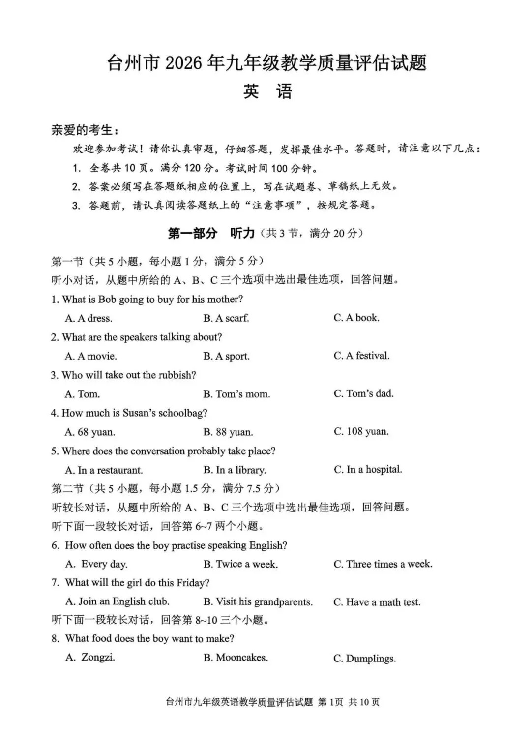 【浙江中考一模】2604台州一模英语试题(含听力) 第1张