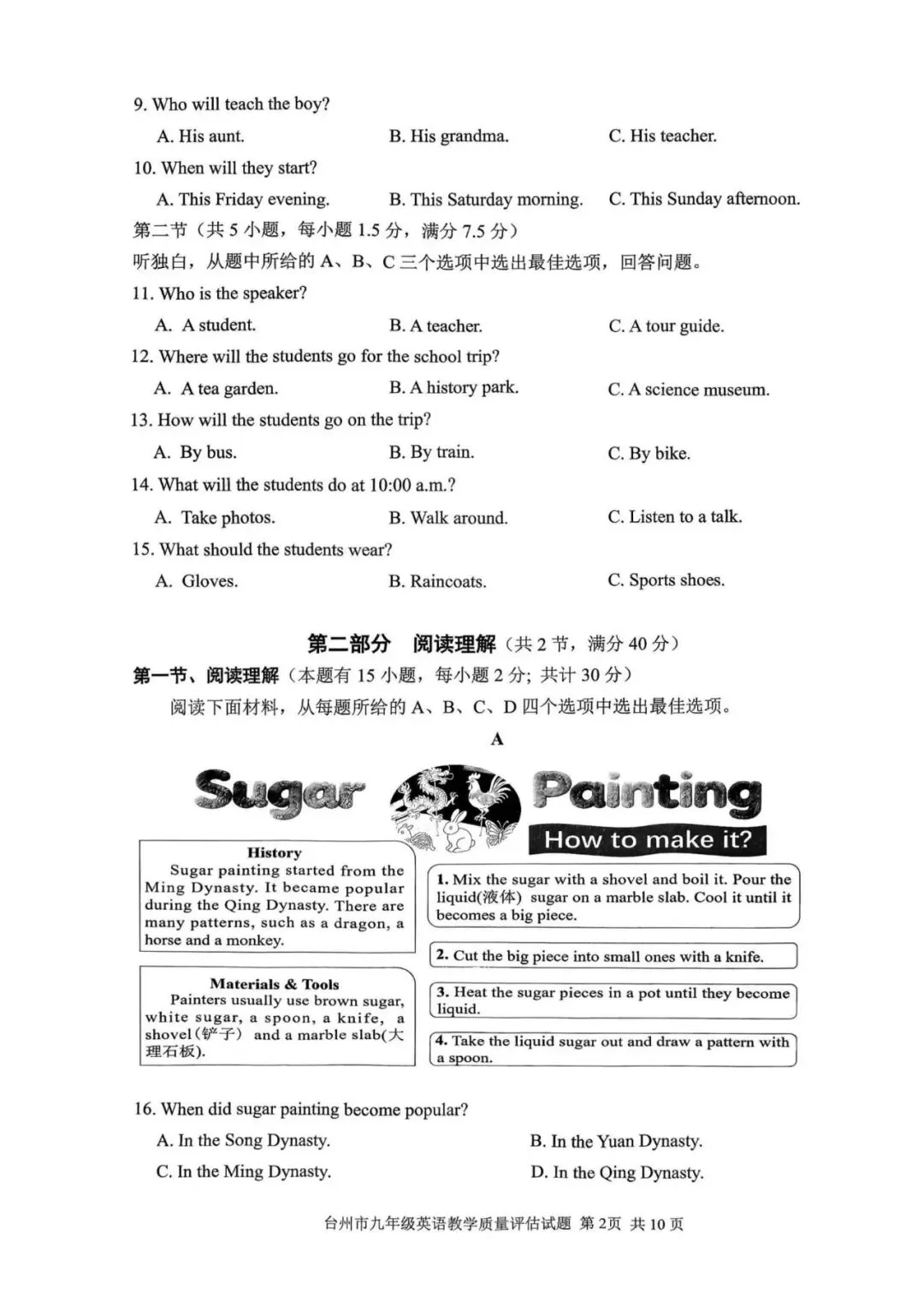 【浙江中考一模】2604台州一模英语试题(含听力) 第2张