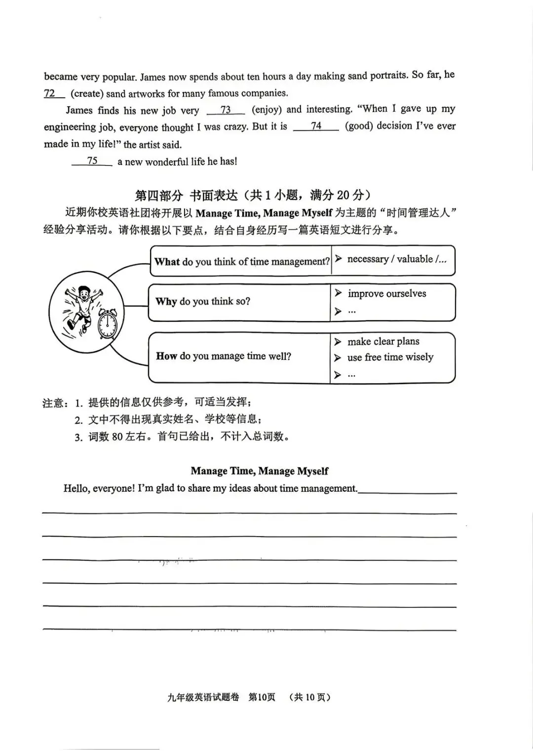 【浙江中考一模】2604湖州一模英语试题(含听力) 第10张