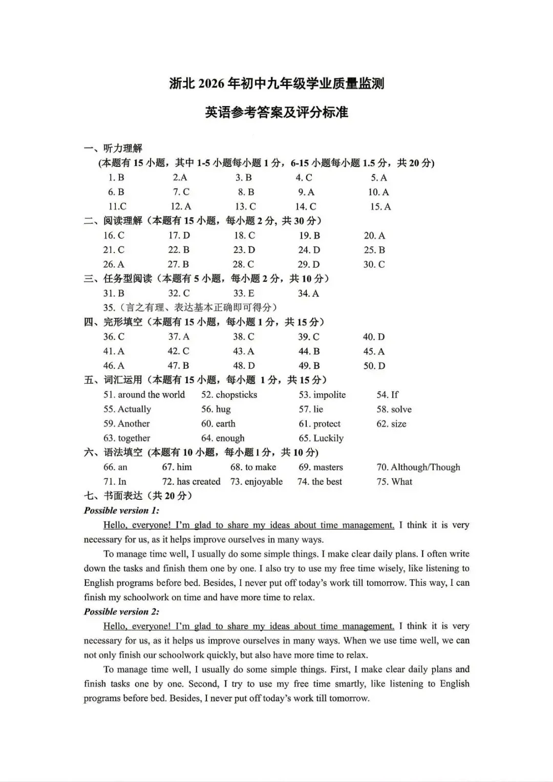 【浙江中考一模】2604湖州一模英语试题(含听力) 第11张