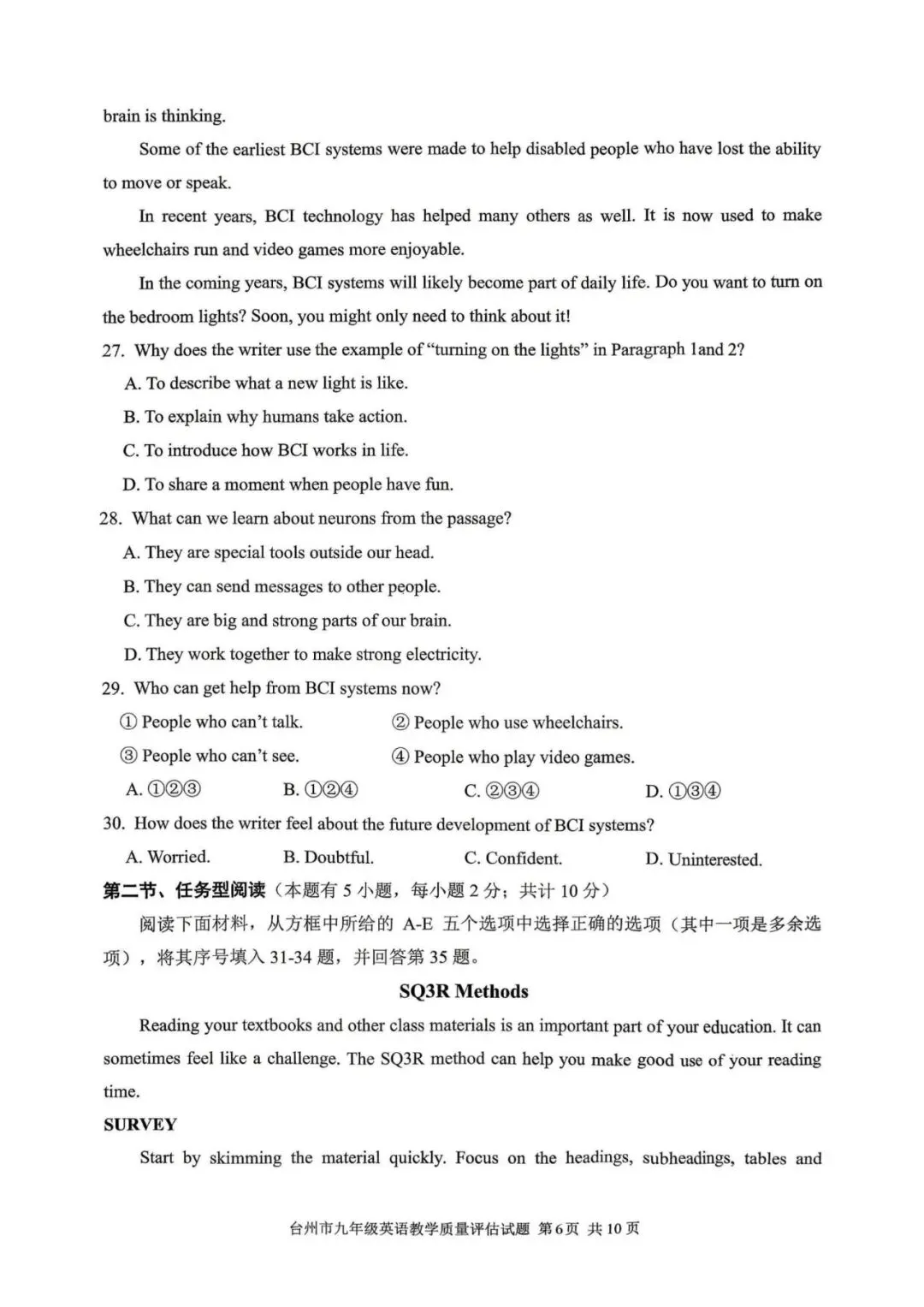 【浙江中考一模】2604台州一模英语试题(含听力) 第6张