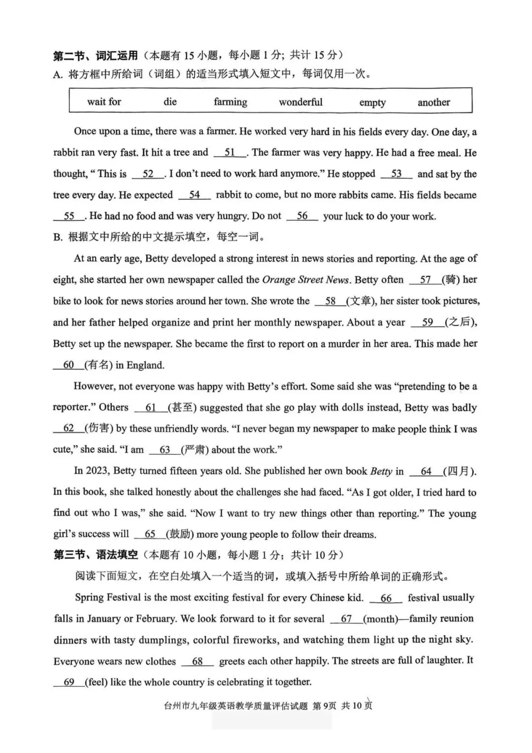 【浙江中考一模】2604台州一模英语试题(含听力) 第9张