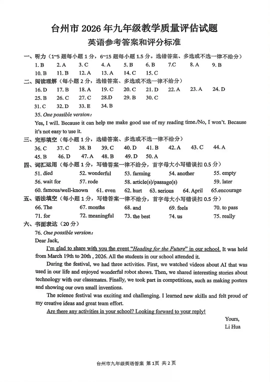 【浙江中考一模】2604台州一模英语试题(含听力) 第11张