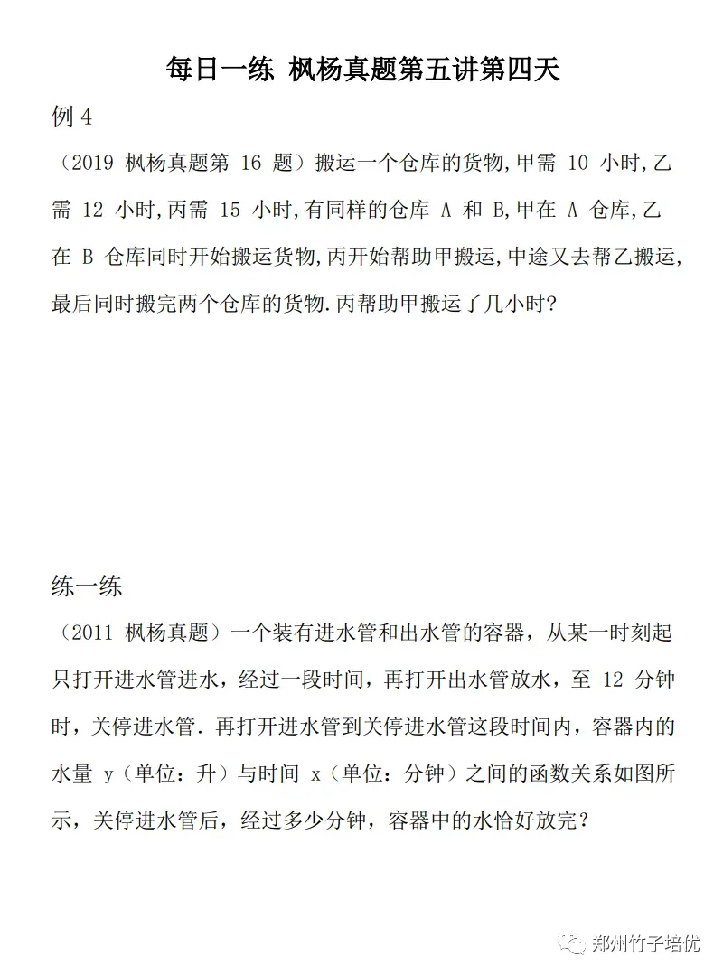 名校真题冲刺 每日一练 第4天(视频) 第6张