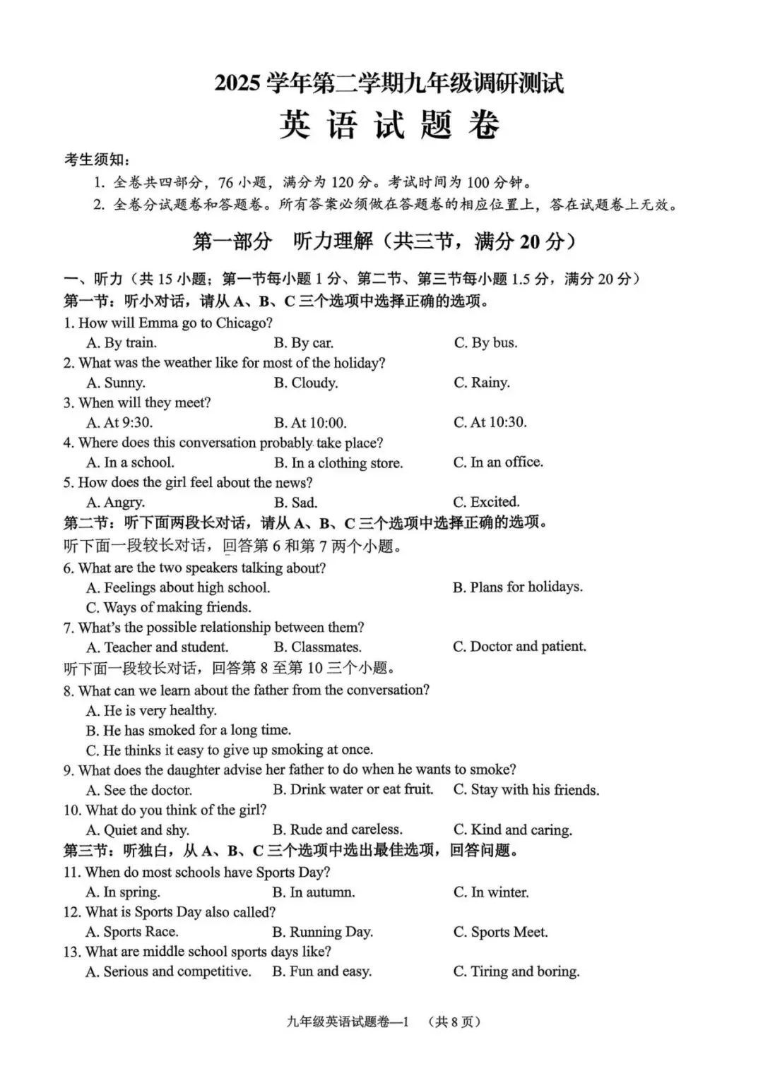 【浙江中考一模】2604金华东阳一模英语试题(含听力) 第1张