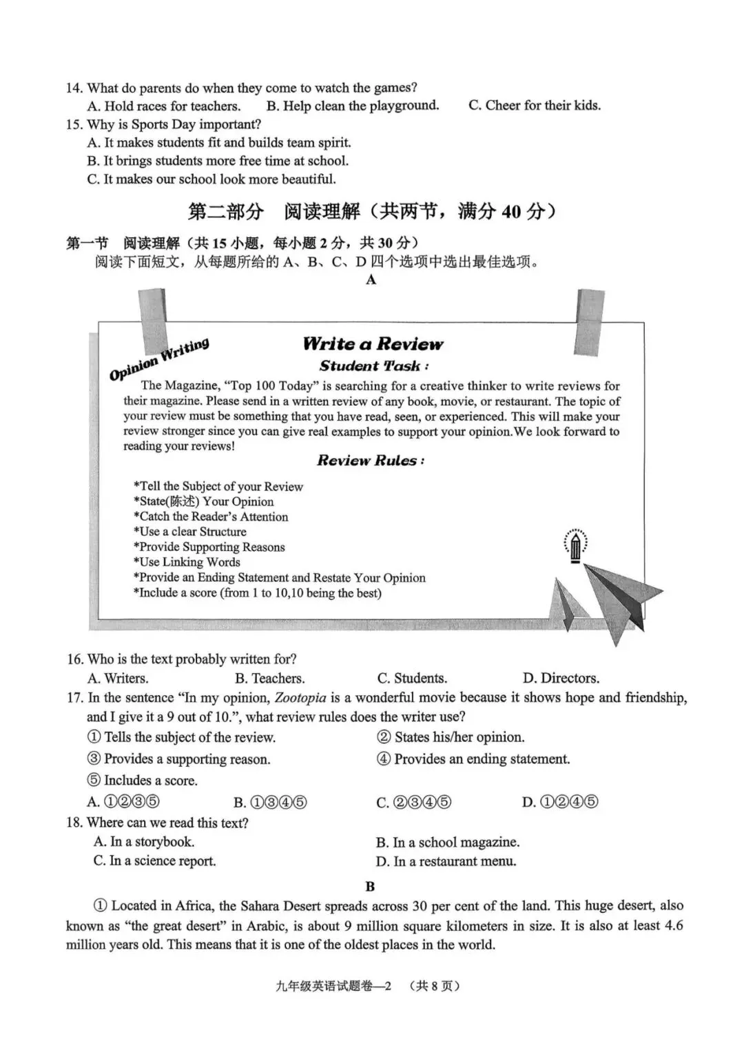 【浙江中考一模】2604金华东阳一模英语试题(含听力) 第2张