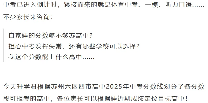 26中考:一图看懂:苏州六区四市 80 所高中定位来了,初三家长必看! 第1张