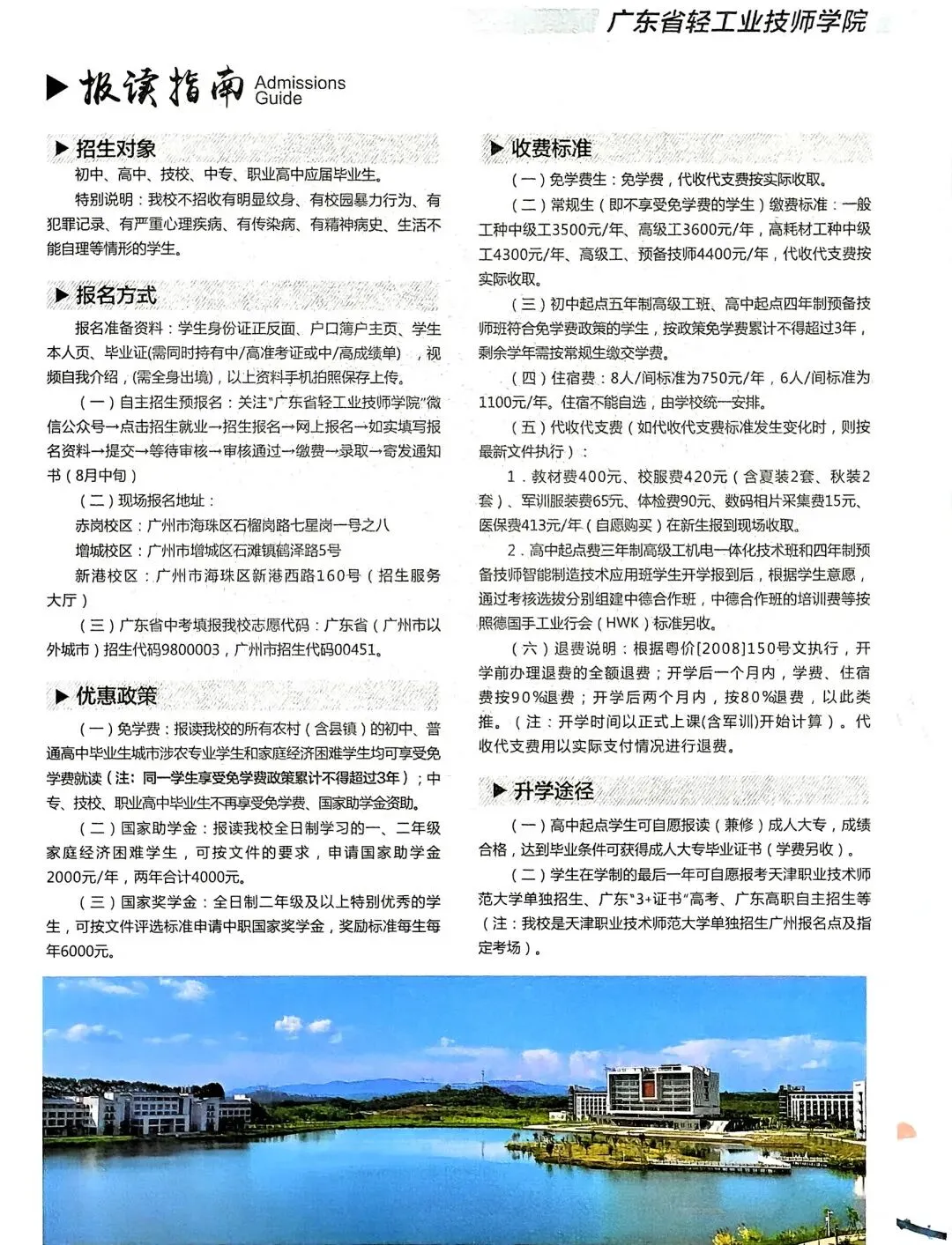 2026年广东中考择校推荐:广东省轻工业技师学院(省属公办全日制中职) 第5张