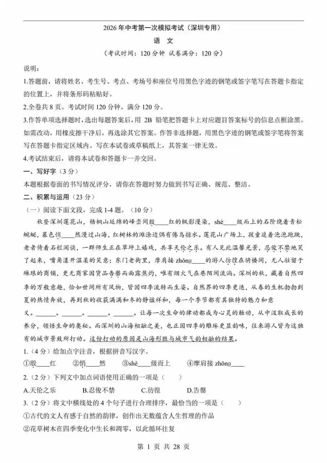 2026中考语文第一次模拟考试(深圳卷) 第2张
