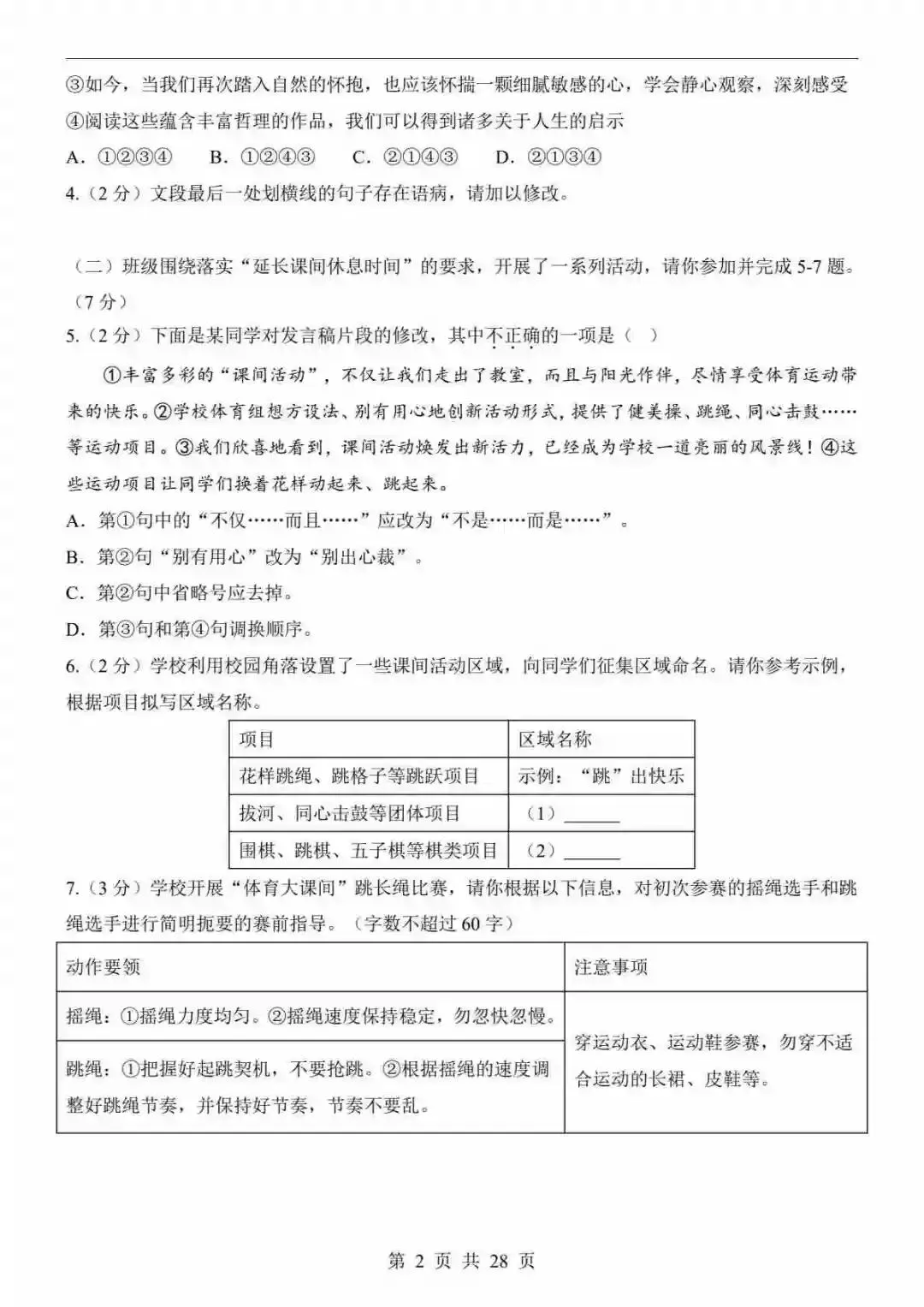 2026中考语文第一次模拟考试(深圳卷) 第3张