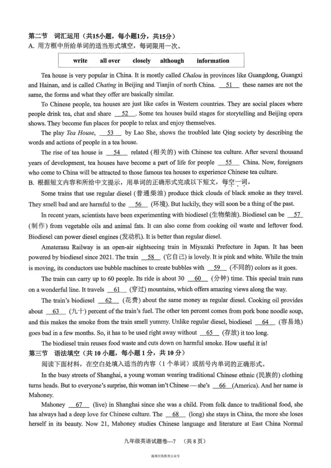 【浙江中考一模】2604金华东阳一模英语试题(含听力) 第7张