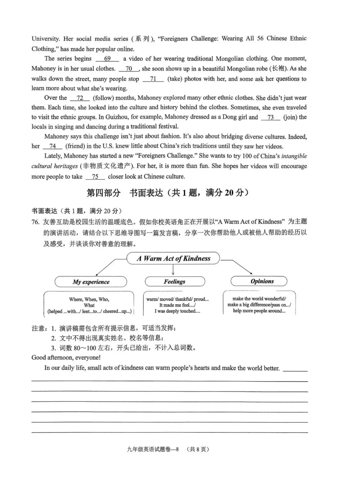 【浙江中考一模】2604金华东阳一模英语试题(含听力) 第8张