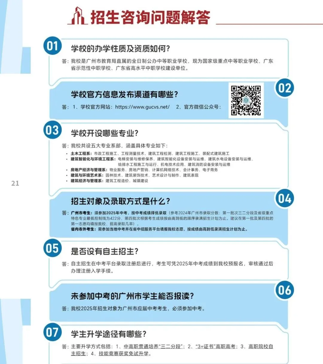 2026年广东中考择校推荐:广东省轻工业技师学院(省属公办全日制中职) 第9张