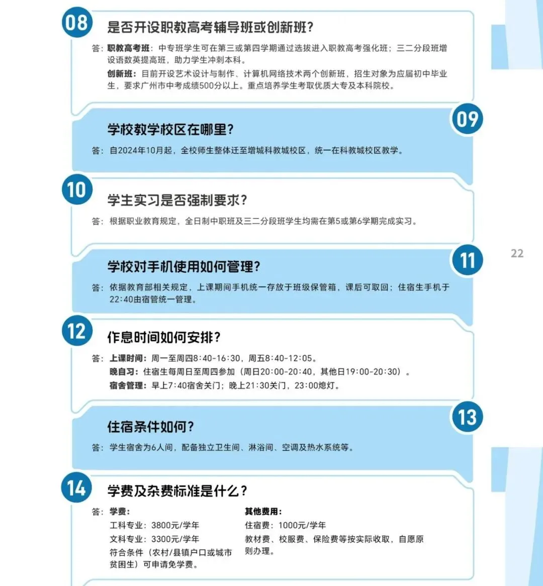 2026年广东中考择校推荐:广东省轻工业技师学院(省属公办全日制中职) 第10张