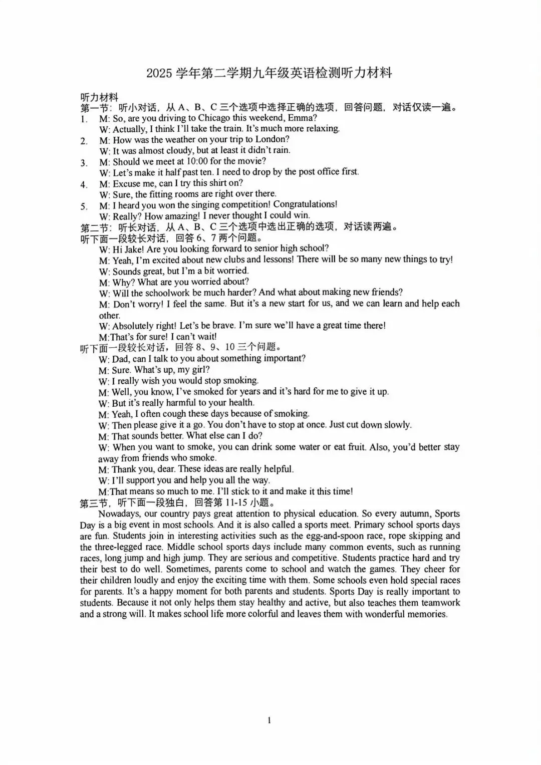 【浙江中考一模】2604金华东阳一模英语试题(含听力) 第9张