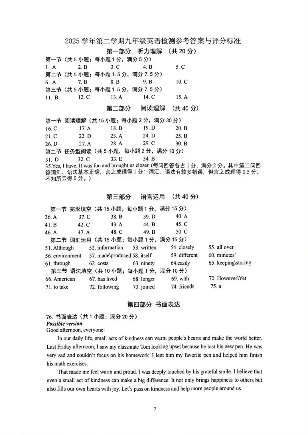 【浙江中考一模】2604金华东阳一模英语试题(含听力) 第10张
