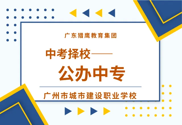 2026年广东中考择校推荐:广东省轻工业技师学院(省属公办全日制中职) 第13张
