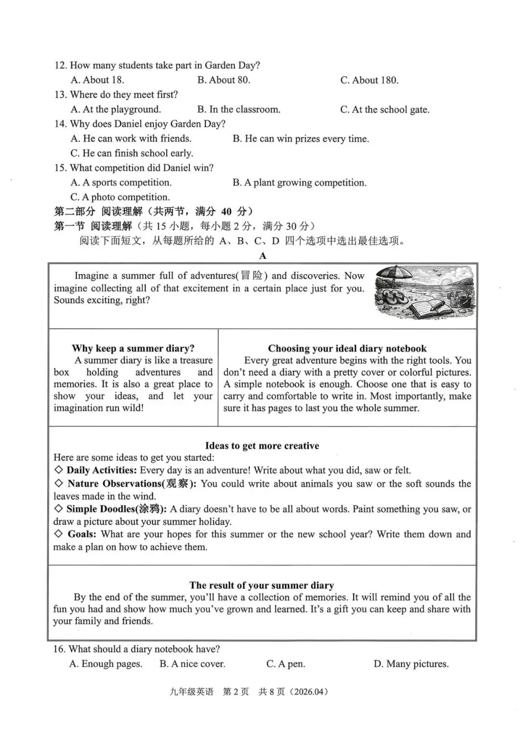 【浙江中考一模】2604杭绍精准模拟英语试题(含听力) 第2张
