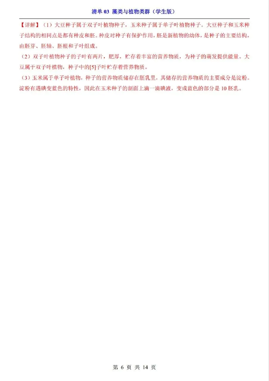 中考生物专题分享-03藻类与植物类群 第6张