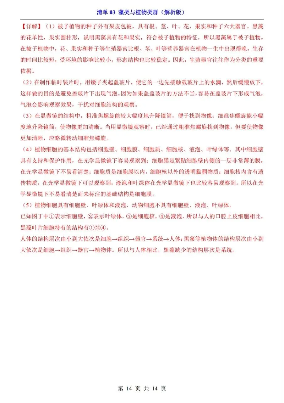 中考生物专题分享-03藻类与植物类群 第14张