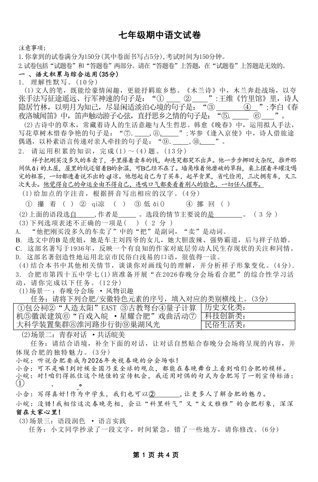 2026年45中本部七年级下学期中语文试卷 第1张