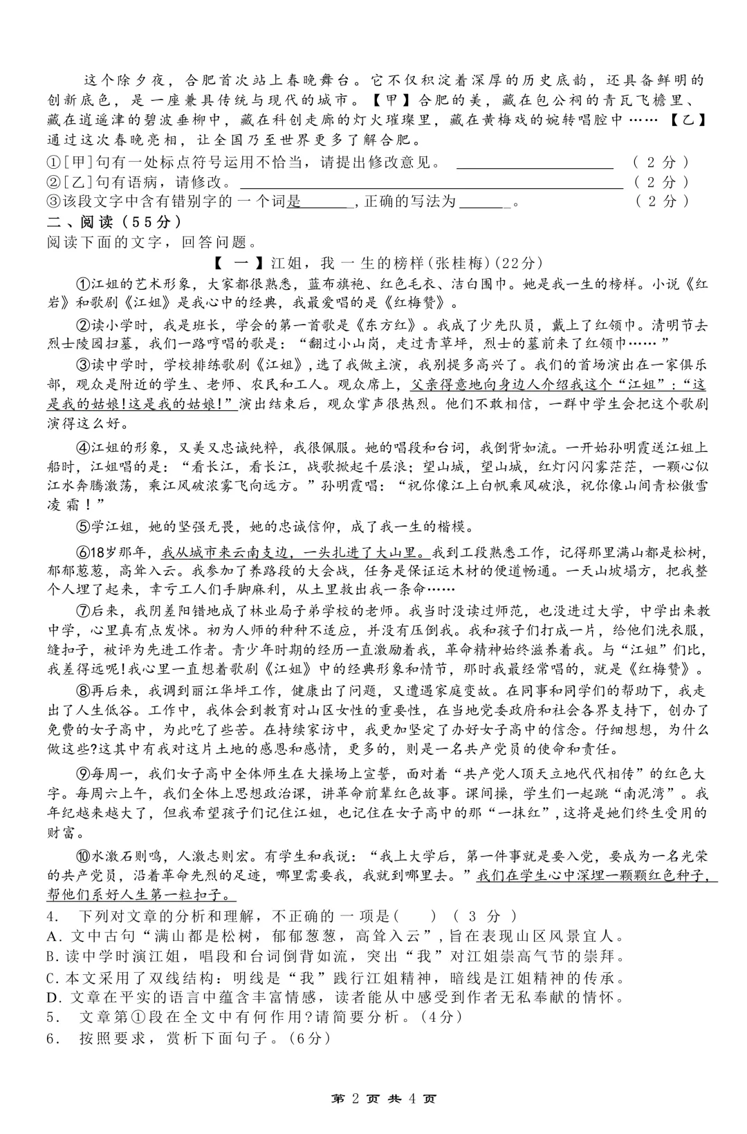 2026年45中本部七年级下学期中语文试卷 第2张