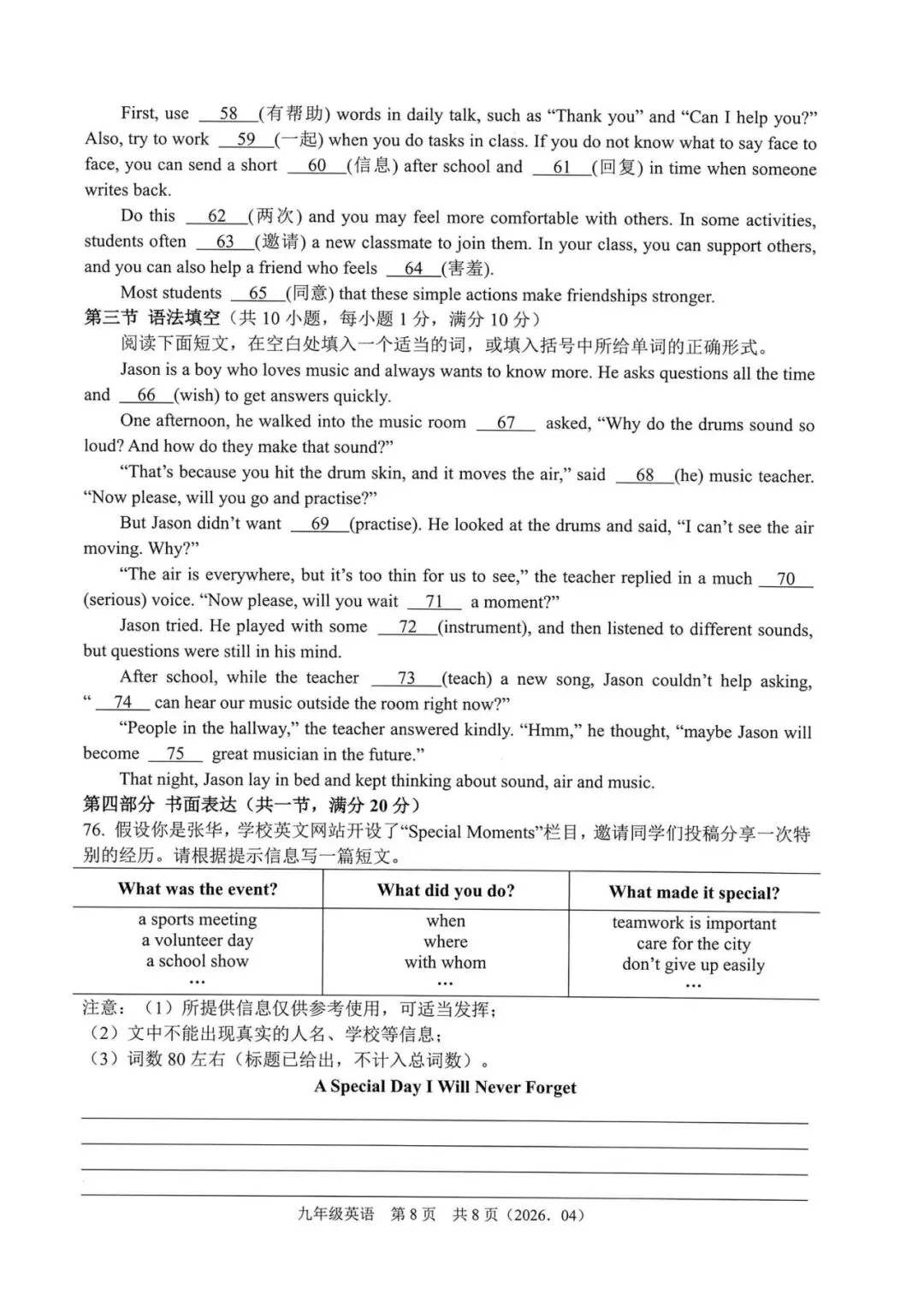 【浙江中考一模】2604杭绍精准模拟英语试题(含听力) 第8张