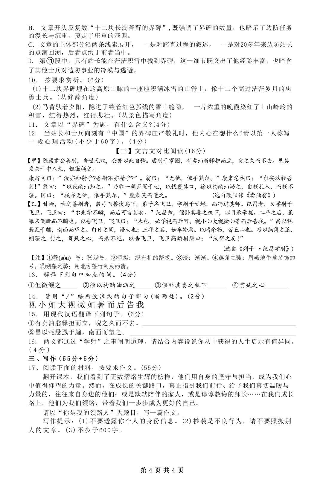 2026年45中本部七年级下学期中语文试卷 第4张