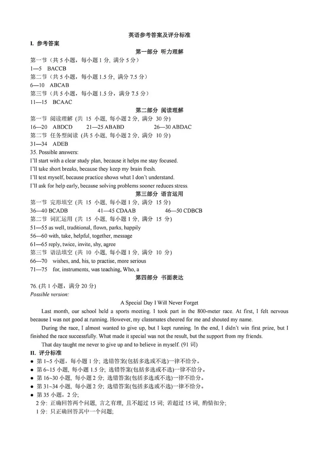 【浙江中考一模】2604杭绍精准模拟英语试题(含听力) 第11张