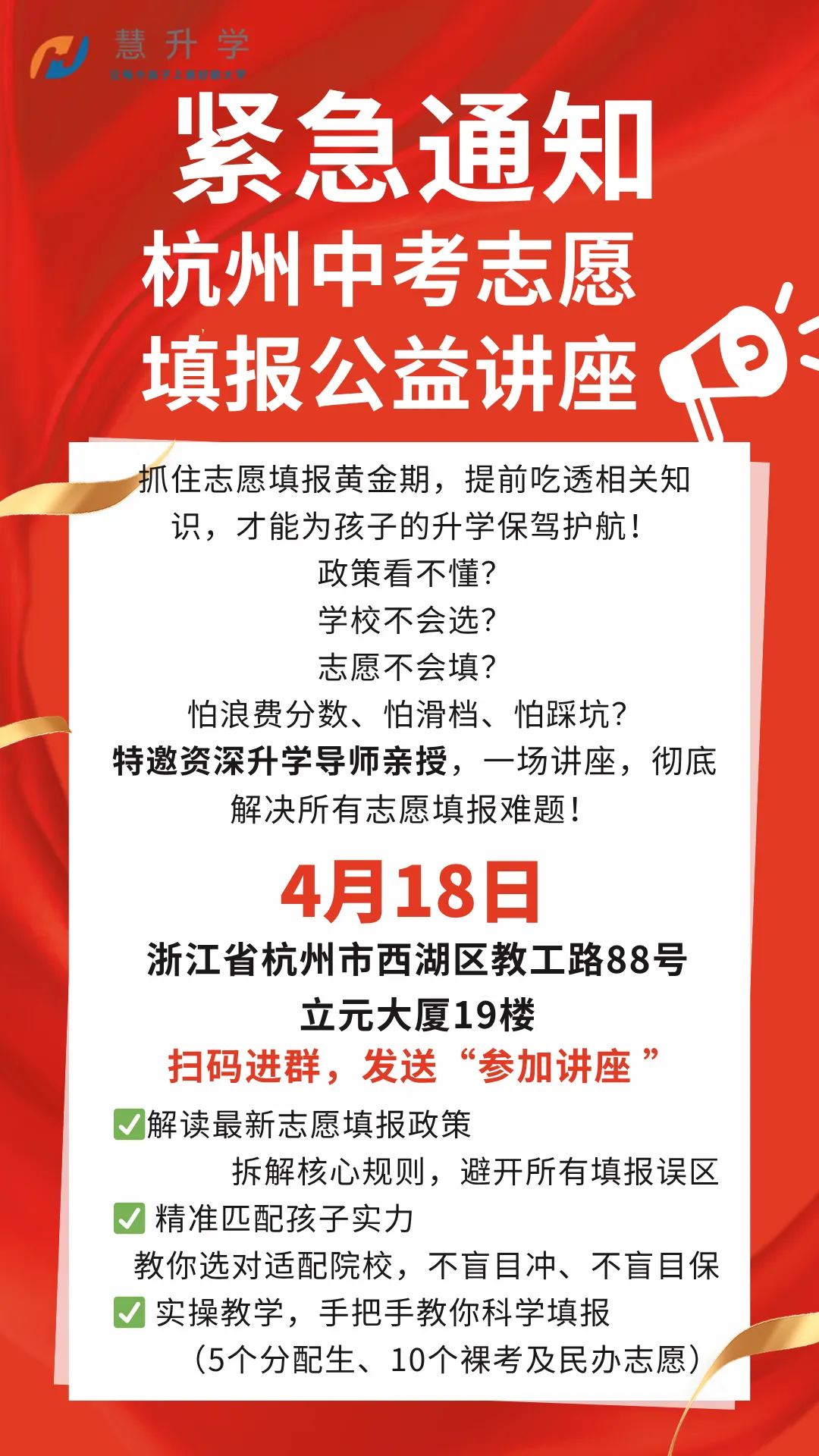 紧急通知!杭州中考志愿填报公益讲座,4 月 18 日开讲! 第1张