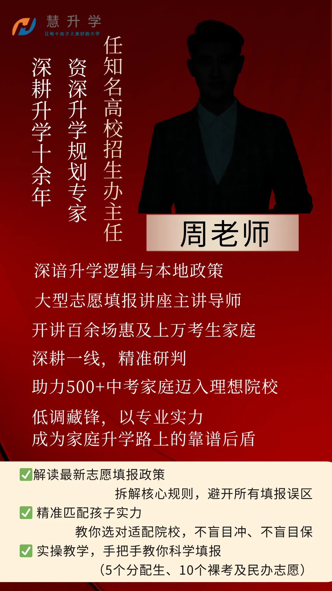 紧急通知!杭州中考志愿填报公益讲座,4 月 18 日开讲! 第2张