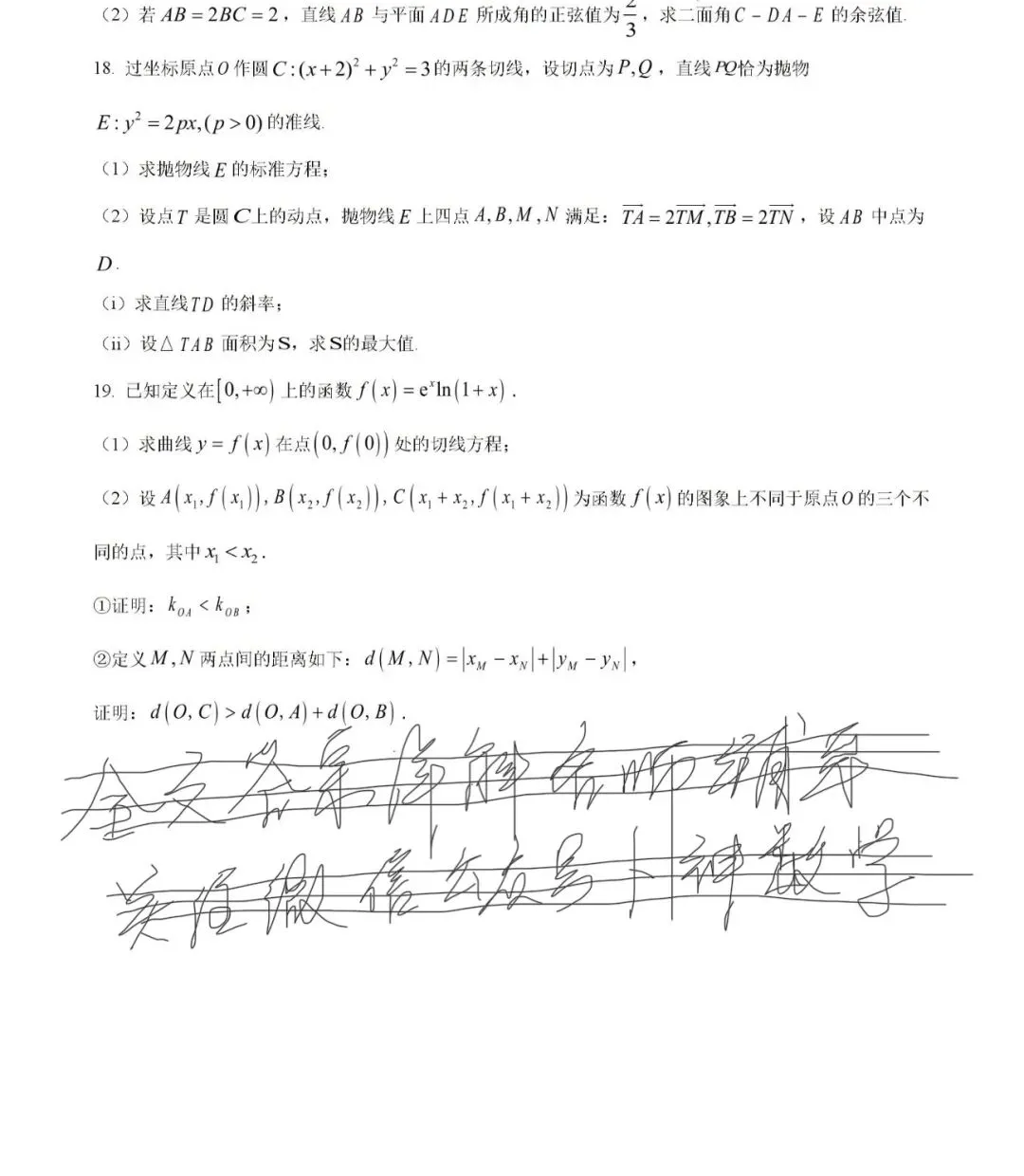 名校高中真题 第49张