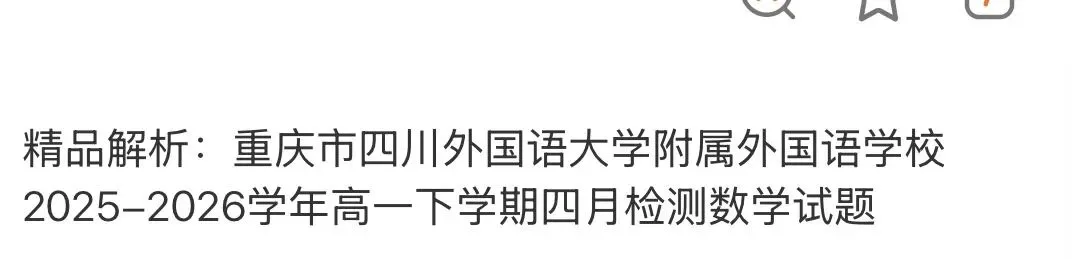 名校高中真题 第50张