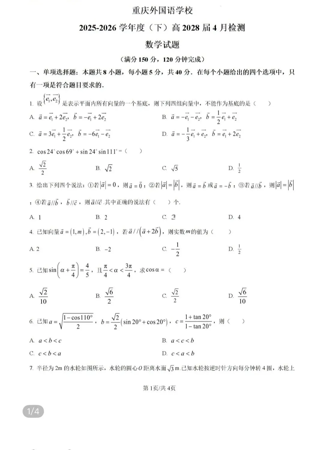 名校高中真题 第51张