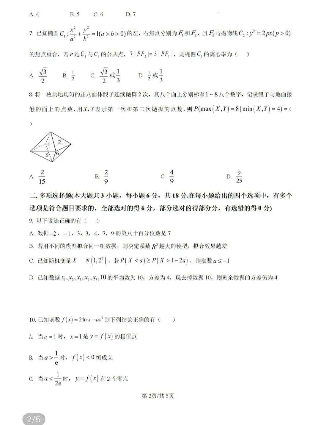 名校高中真题 第53张