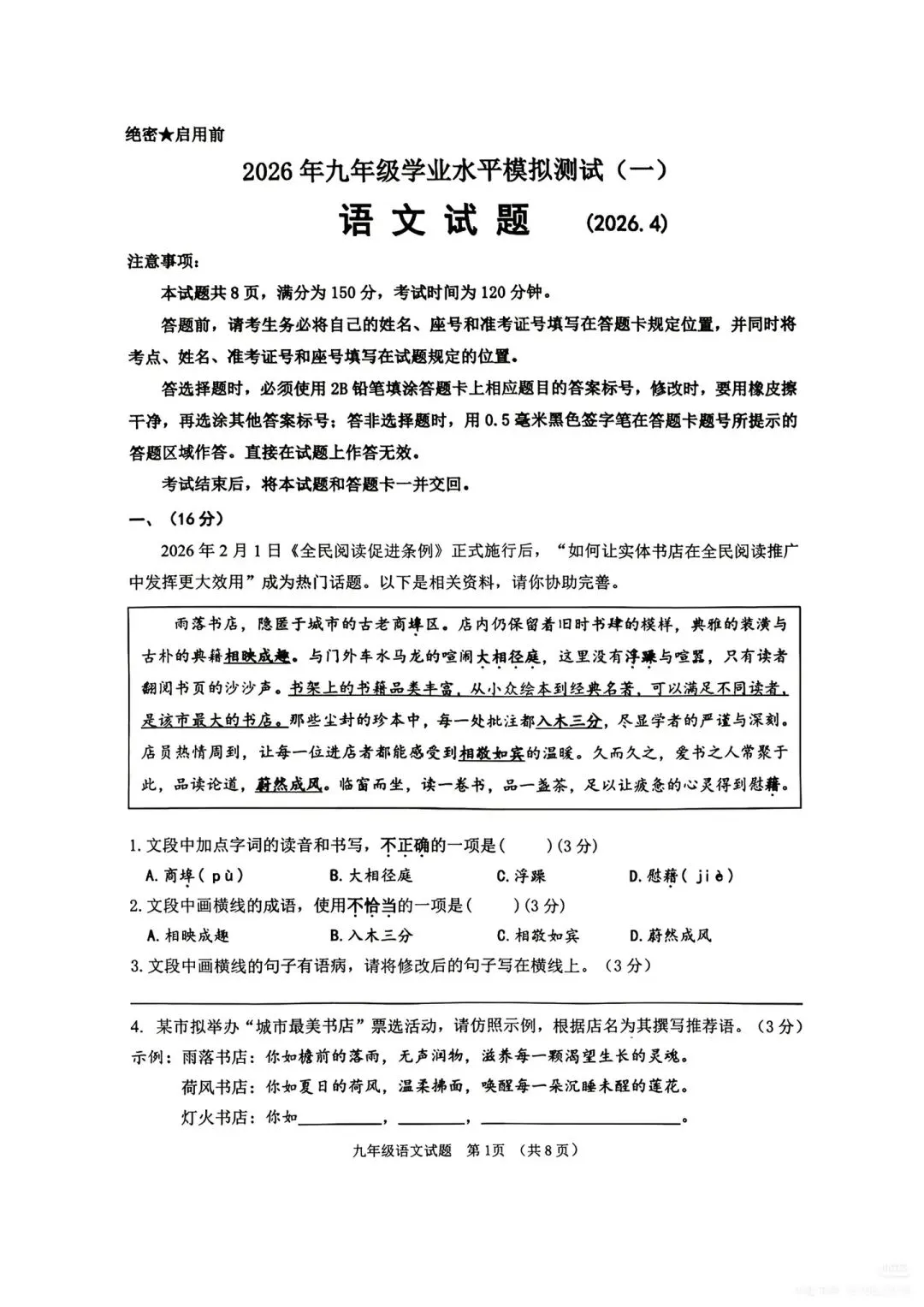 【真题】2026济南历城一模真题(含答案) 第1张