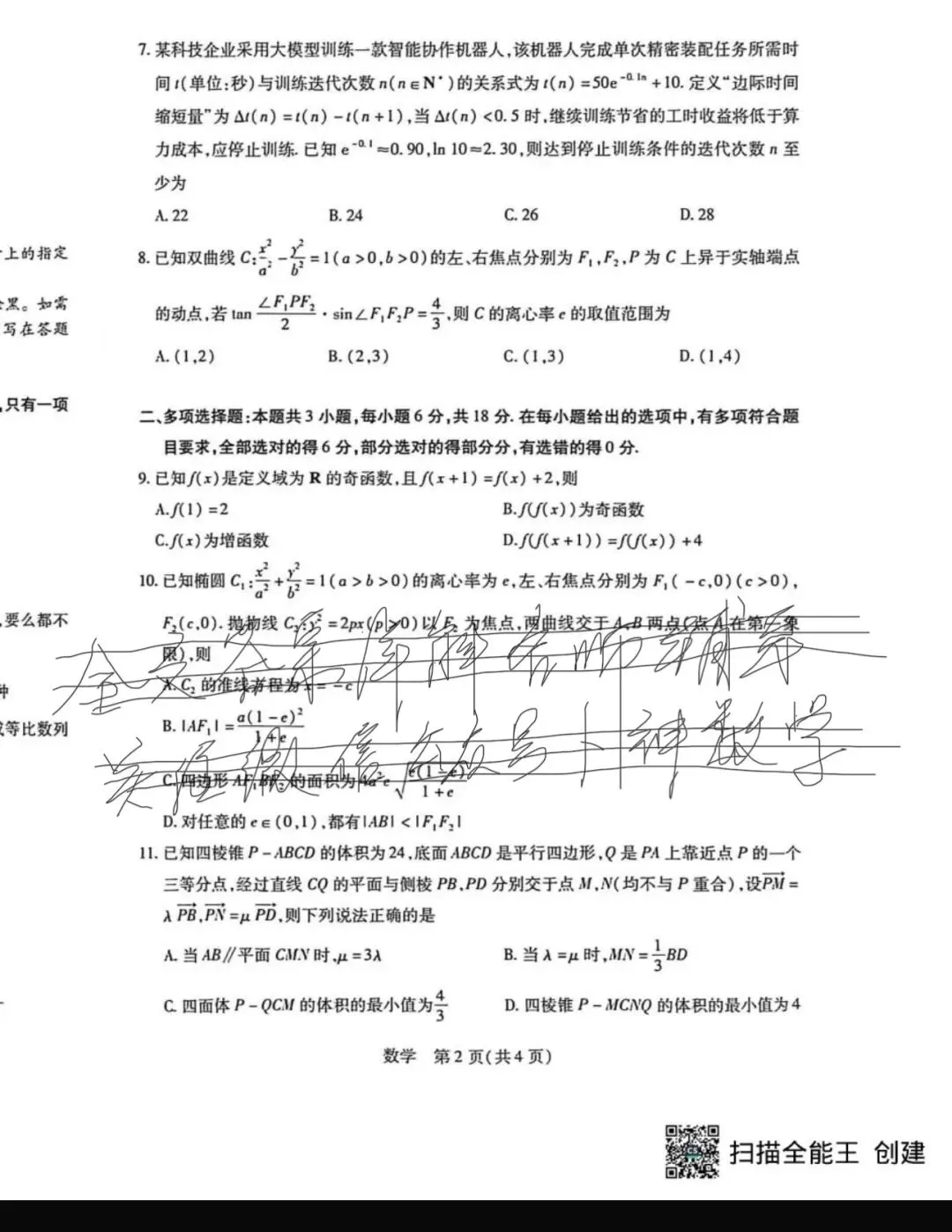 名校高中真题 第55张